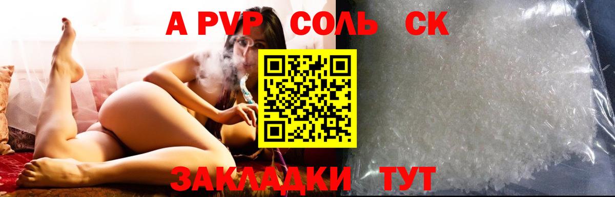 A-PVP Crystall Красный Сулин