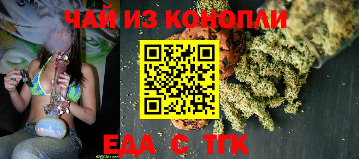 Печенье с ТГК марихуана Красный Сулин