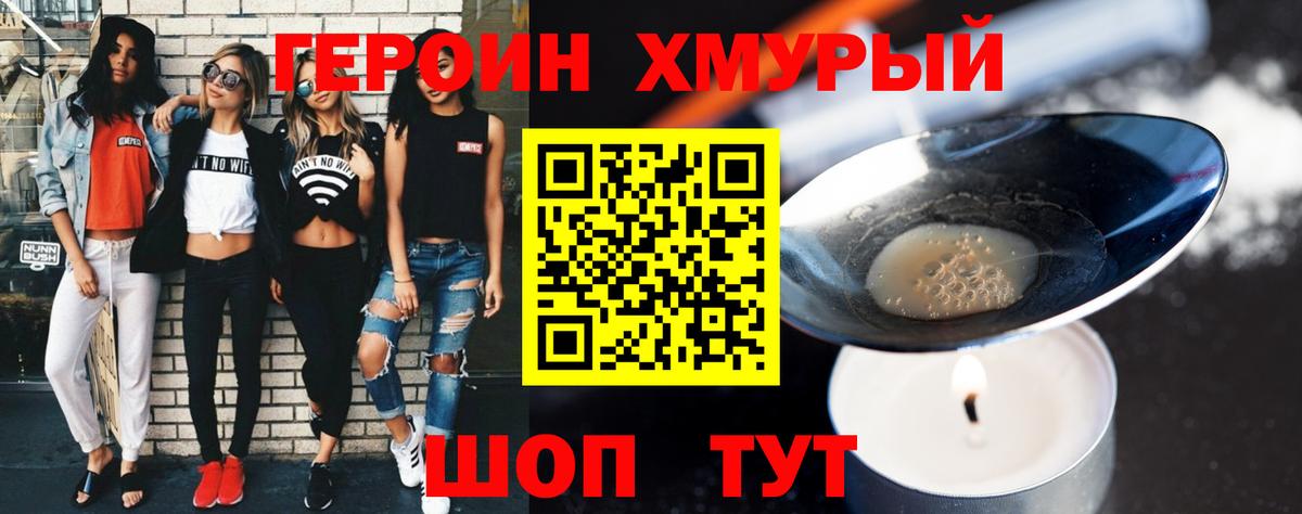 Героин хмурый Красный Сулин